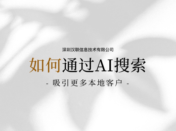 從關(guān)鍵詞匹配到語(yǔ)義智能：Deepseek 與傳統(tǒng)搜索引擎優(yōu)化策略的范式革命